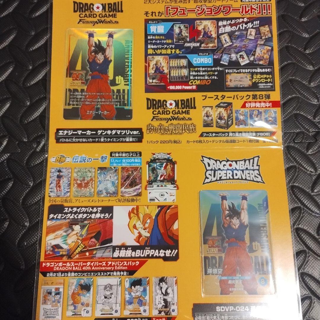 ドラゴンボール 40周年記念カードセット　ゲンキダマツリ
