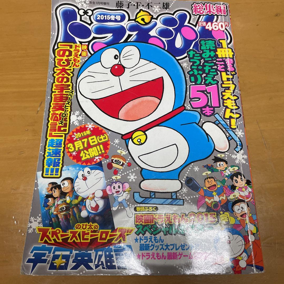 ドラえもんマンガ