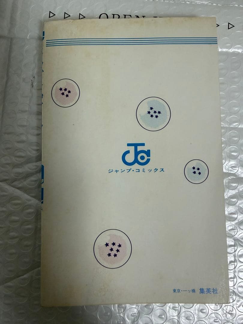 ワンピース　ナルト　ドラゴンボール　初版1巻