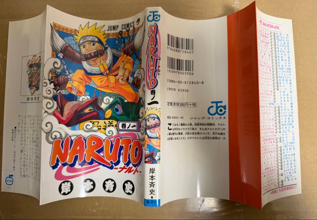 ワンピース　ナルト　ドラゴンボール　初版1巻