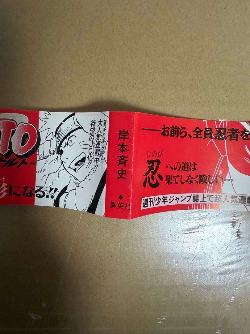 ワンピース　ナルト　ドラゴンボール　初版1巻