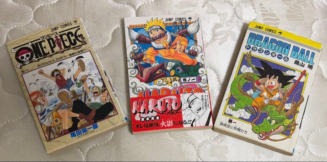 ワンピース　ナルト　ドラゴンボール　初版1巻