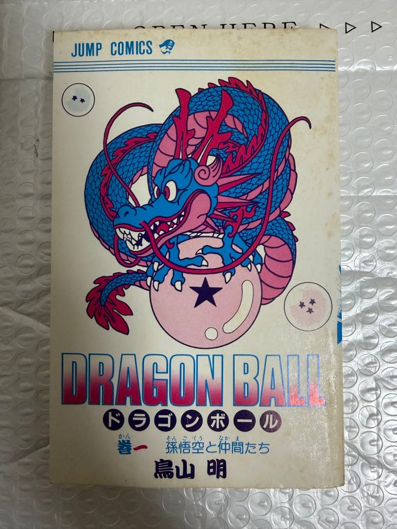 ワンピース　ナルト　ドラゴンボール　初版1巻