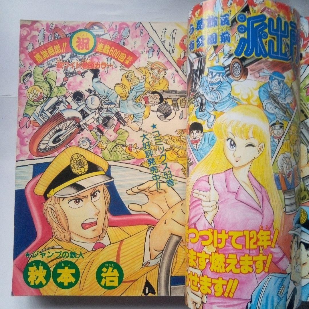 レア週刊少年ジャンプ1988年38号ドラゴンボール表紙