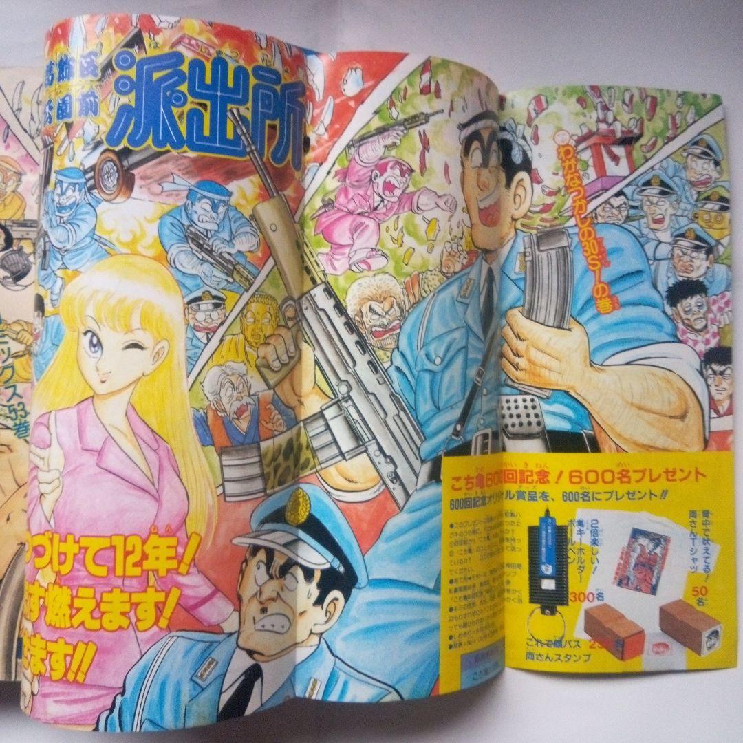 レア週刊少年ジャンプ1988年38号ドラゴンボール表紙