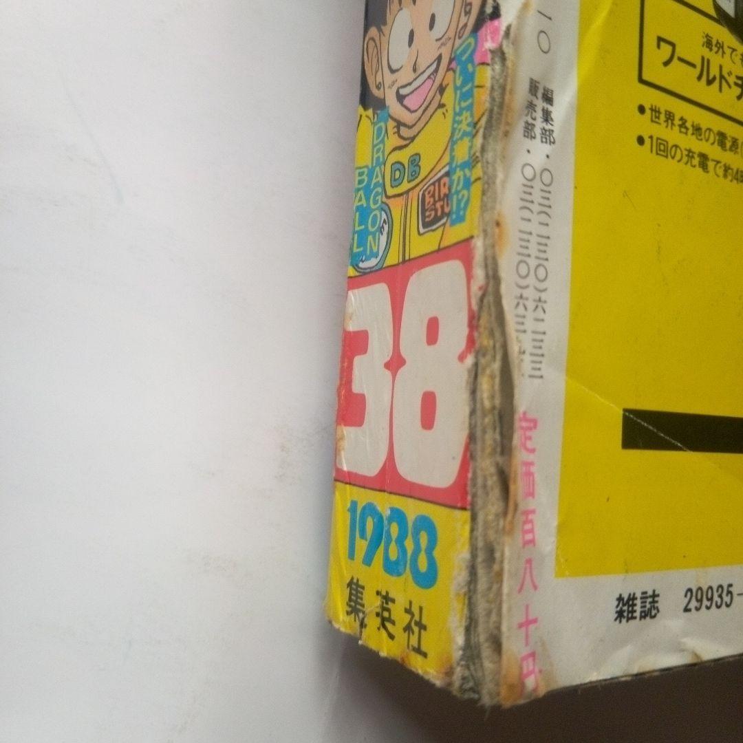 レア週刊少年ジャンプ1988年38号ドラゴンボール表紙