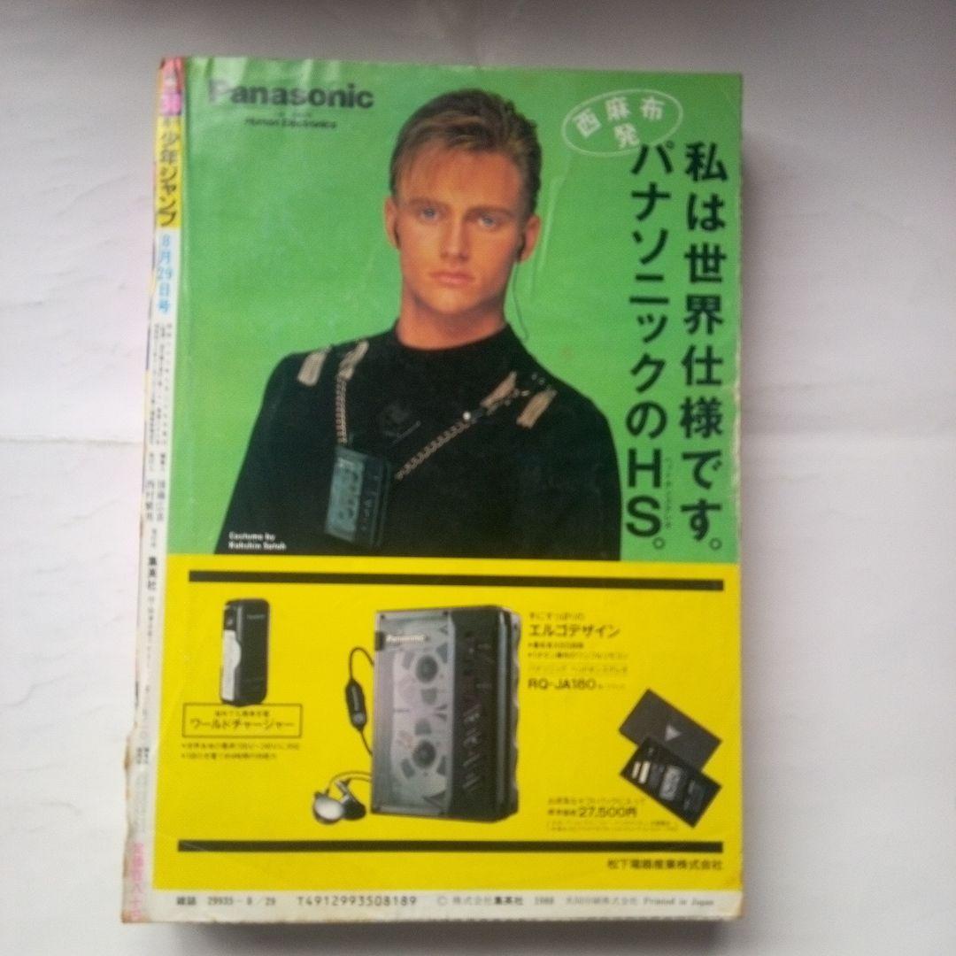 レア週刊少年ジャンプ1988年38号ドラゴンボール表紙