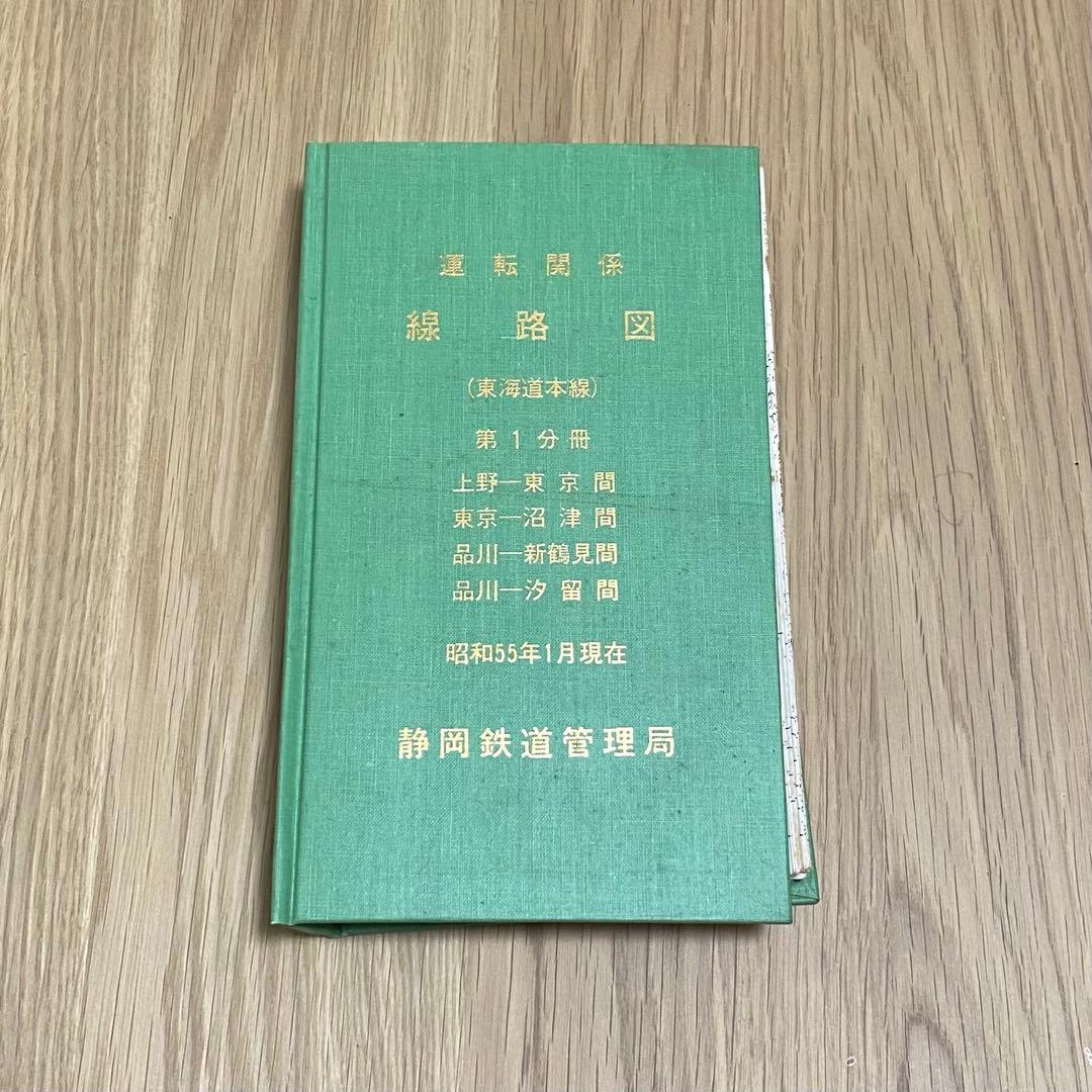 運転関係線路図 東海道本線 静岡鉄道管理局