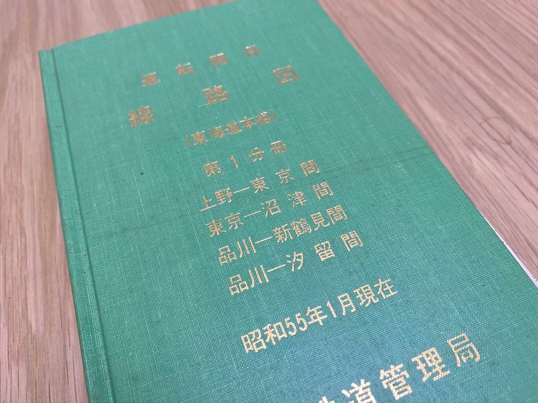 運転関係線路図 東海道本線 静岡鉄道管理局