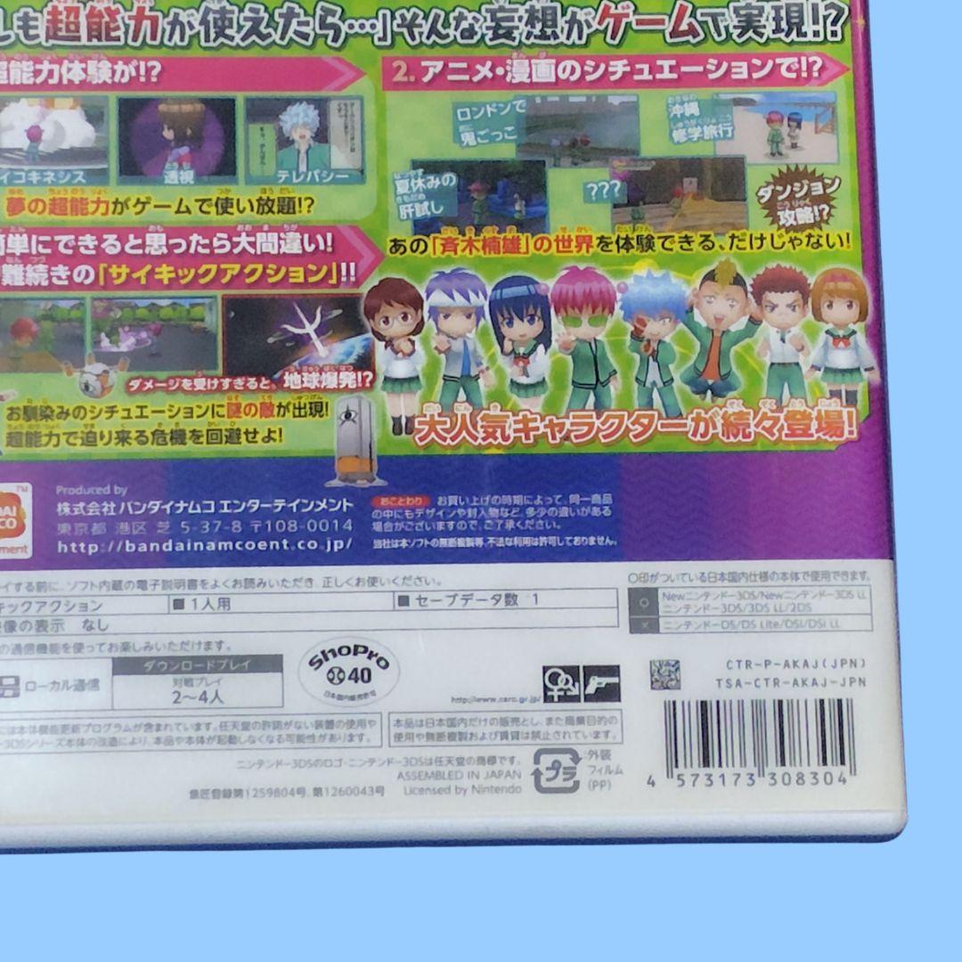 3DS 斉木楠雄のΨ難 史上Ψ大のΨ難!?