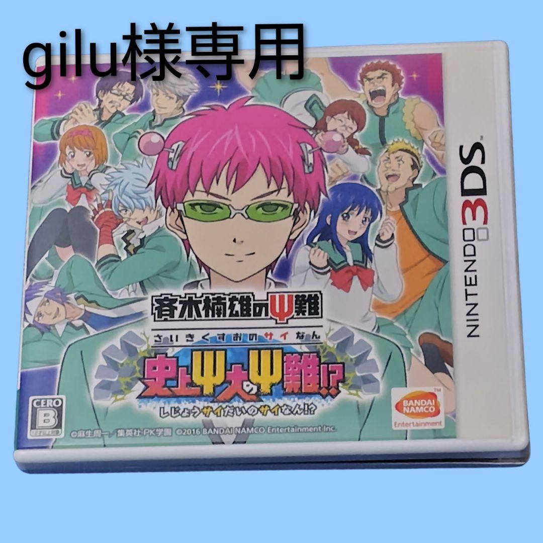 3DS 斉木楠雄のΨ難 史上Ψ大のΨ難!?