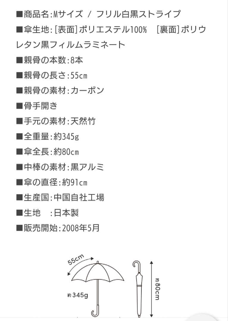 サンバリア　日傘　長傘　Mサイズ フリル 白黒ストライプ バンブー