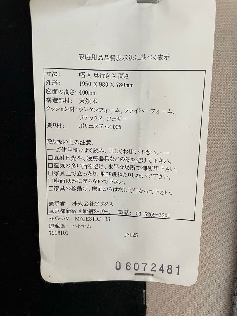 ACTUS アクタス MAGIS ファブリック ダブルシートソファ