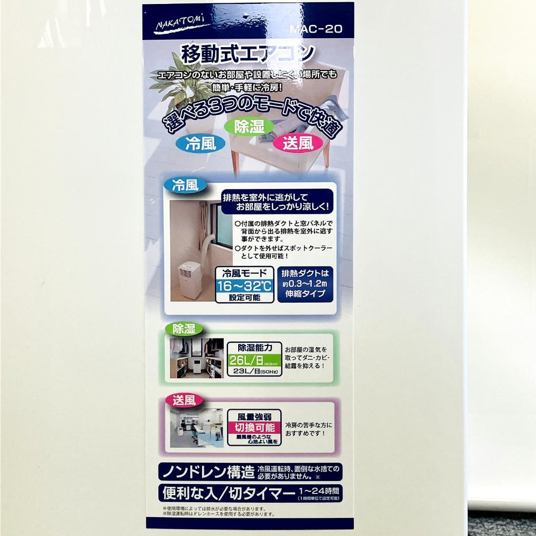 ナカトミ 移動式エアコン MAC-20 スポットクーラー 2021年製