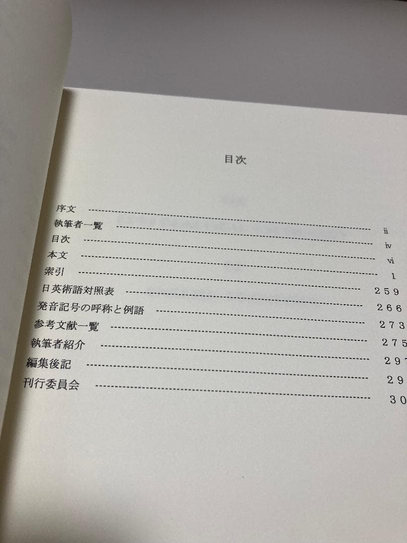英語音声学活用辞典 2004年版
