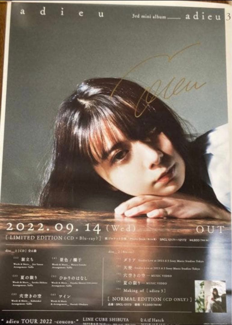 上白石萌歌　adieu サイン入り限定ポスター　adieu3