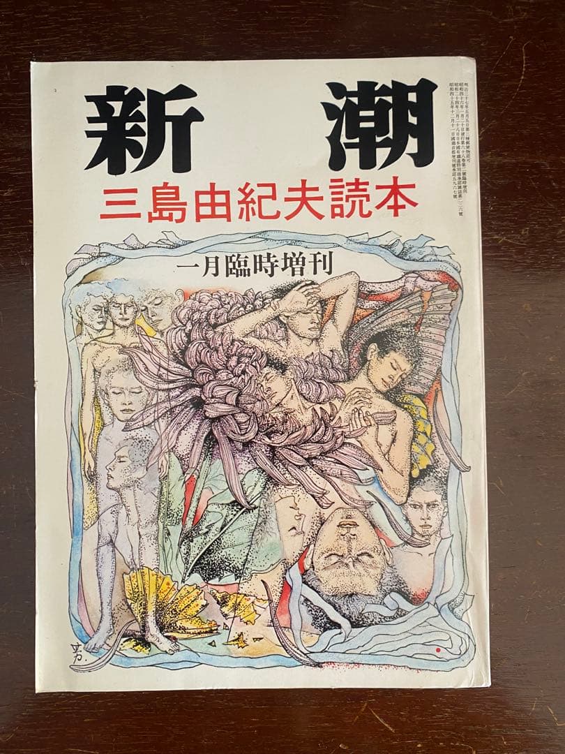 三島由紀夫　三島由紀夫の世界　全22冊　本 雑誌