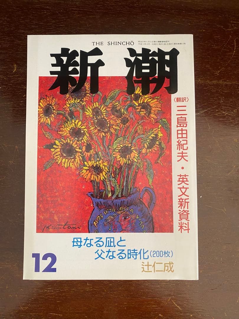 三島由紀夫　三島由紀夫の世界　全22冊　本 雑誌