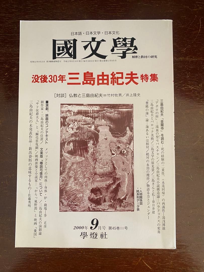 三島由紀夫　三島由紀夫の世界　全22冊　本 雑誌