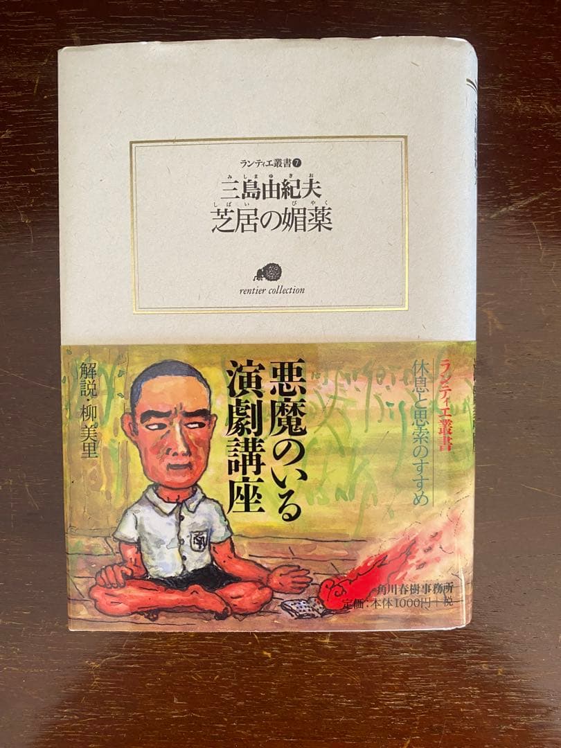 三島由紀夫　三島由紀夫の世界　全22冊　本 雑誌