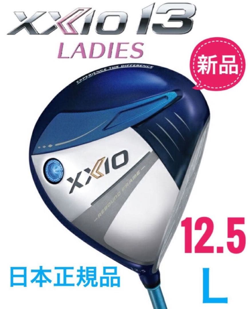 【新品】ゼクシオ　13 レディース　ドライバー　ブルー　12.5度　Ｌ