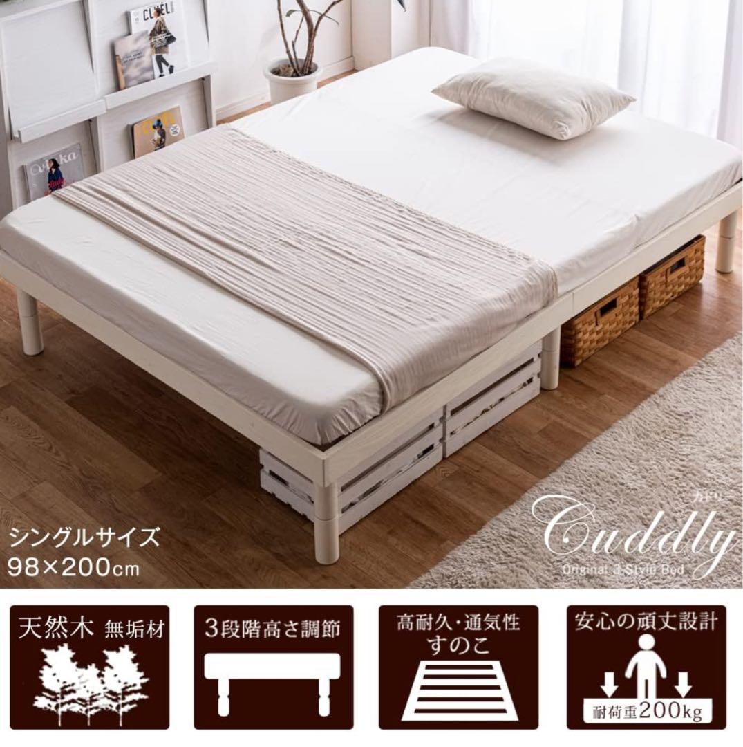 ナ*ン様 Cuddly シングルサイズ すのこベッド 98x200cm