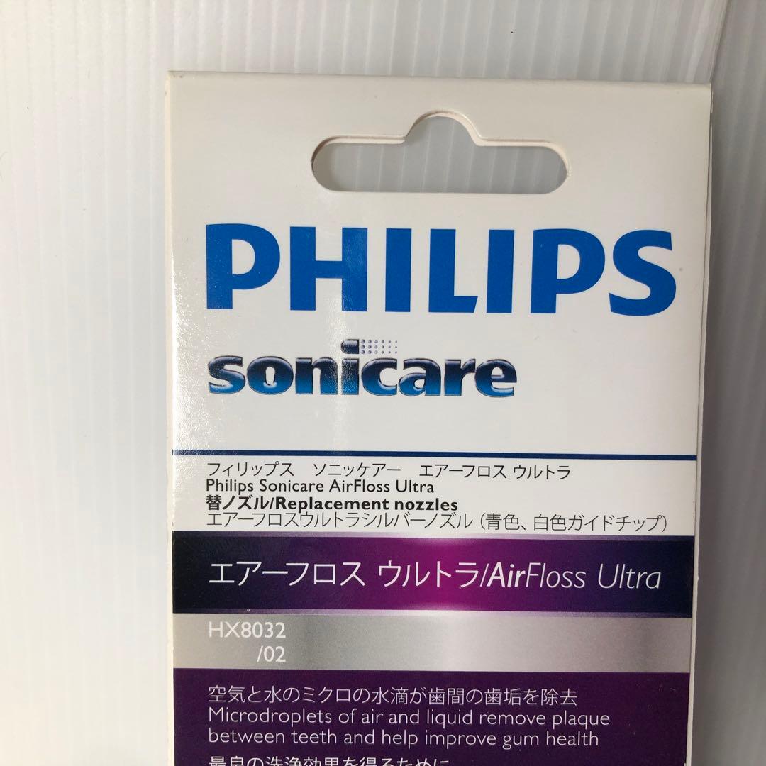 ソニッケアー エアーフロス ウルトラ HX8632/01 交換ノズル2本付