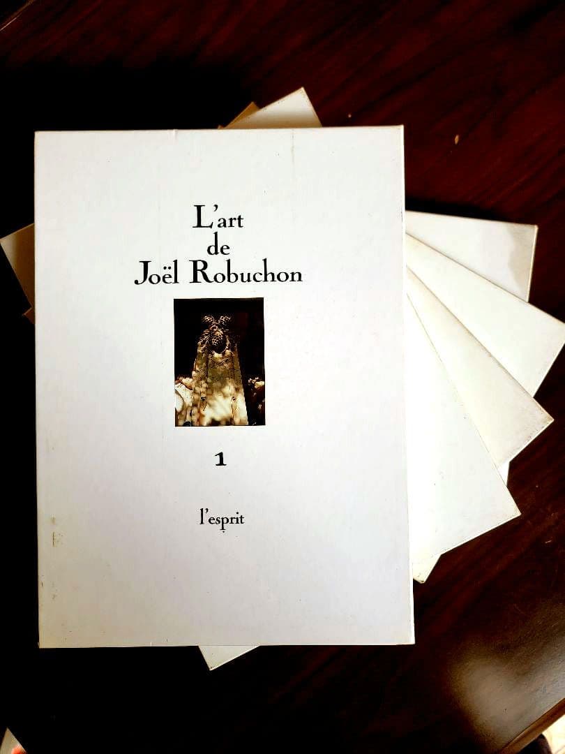 フランス料理本【ジョエル・ロブションの芸術】～限定3000部発行 ～《激レア》