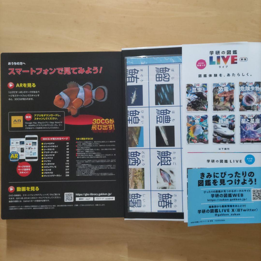 学研の図鑑LIVE（ライブ）魚・動物・人体・地球 新版4巻セット