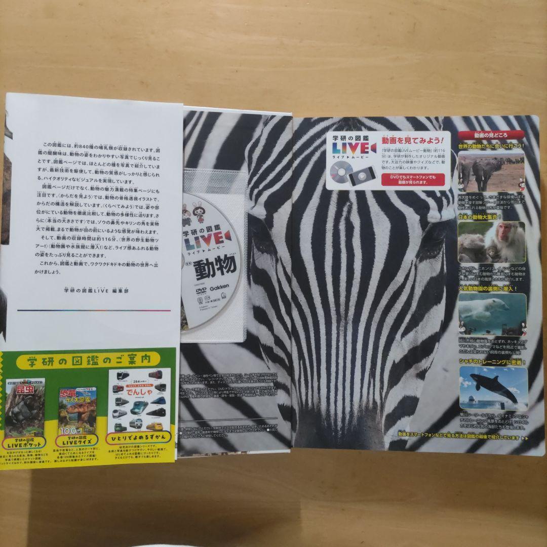 学研の図鑑LIVE（ライブ）魚・動物・人体・地球 新版4巻セット