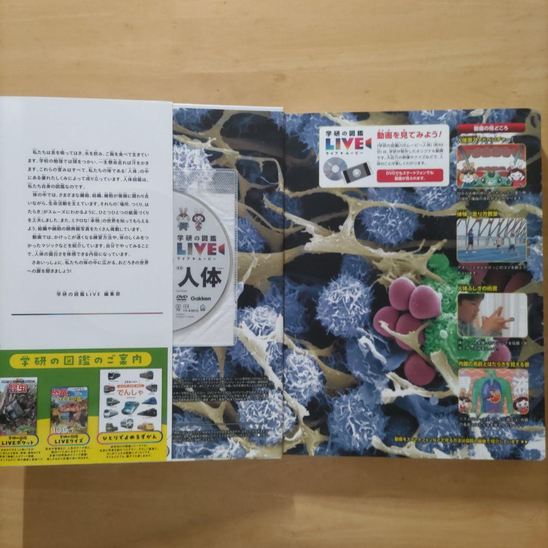 学研の図鑑LIVE（ライブ）魚・動物・人体・地球 新版4巻セット