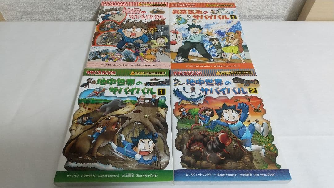 科学漫画サバイバルシリーズ32冊セット