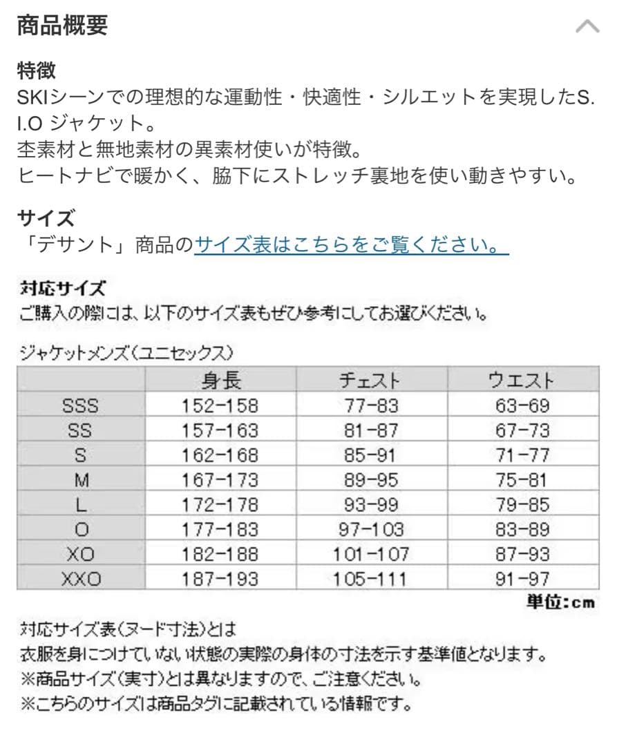 大幅お値下げしました　ジャケットのみS.I.O スキーウェア　メンズ　S 男性