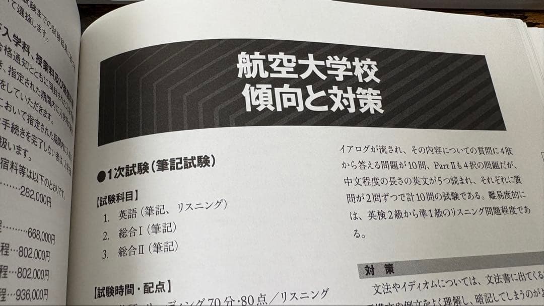 パイロット入試問題集 14年分 7冊セット