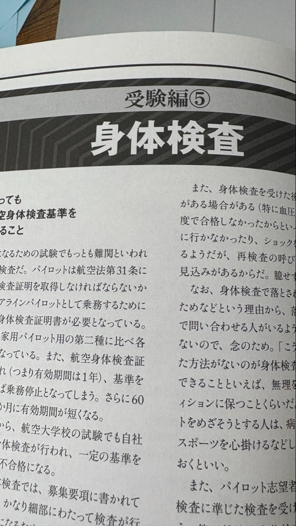 パイロット入試問題集 14年分 7冊セット