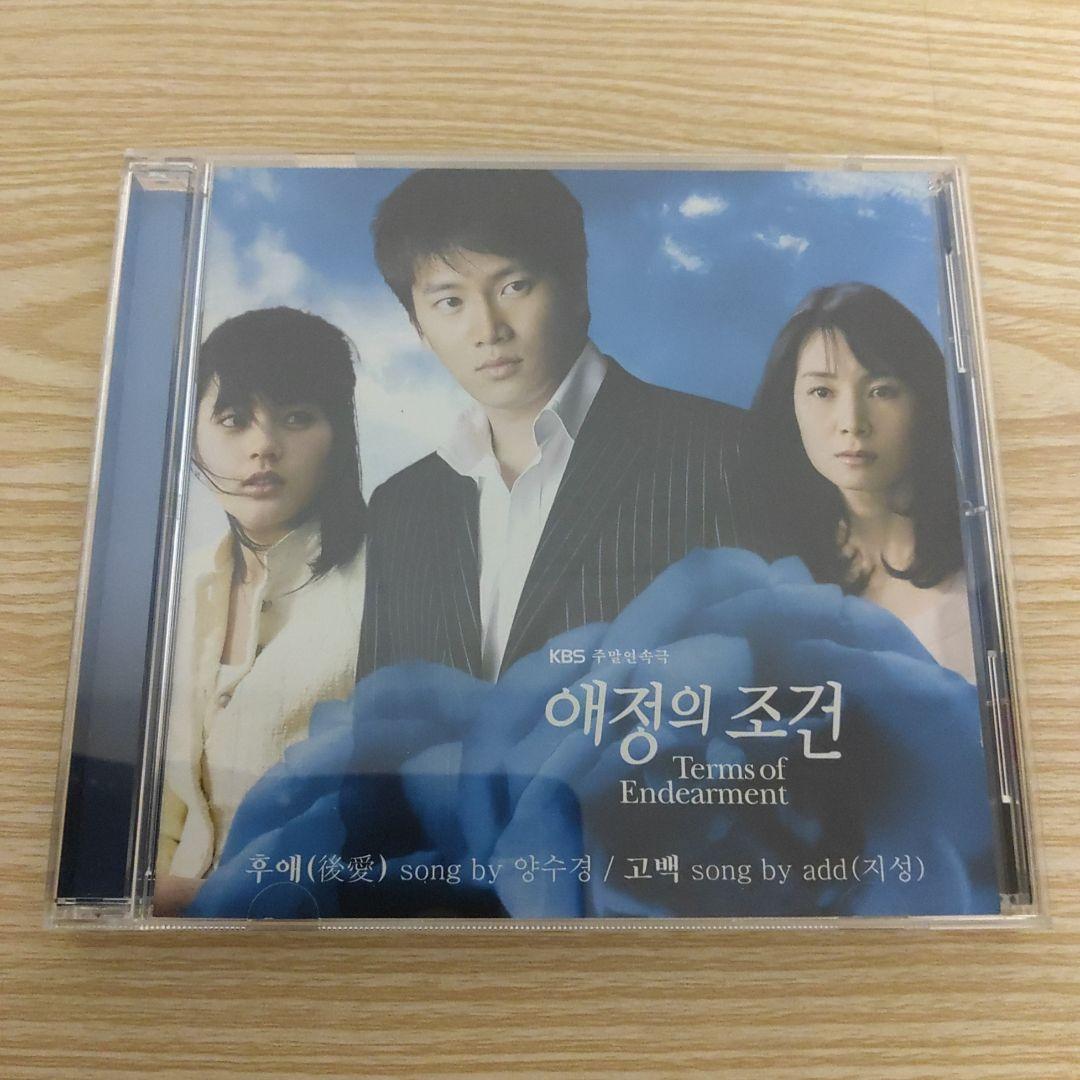 (チソン主演) 愛情の条件 オリジナルサウンドトラックostCD(希少.韓国盤)