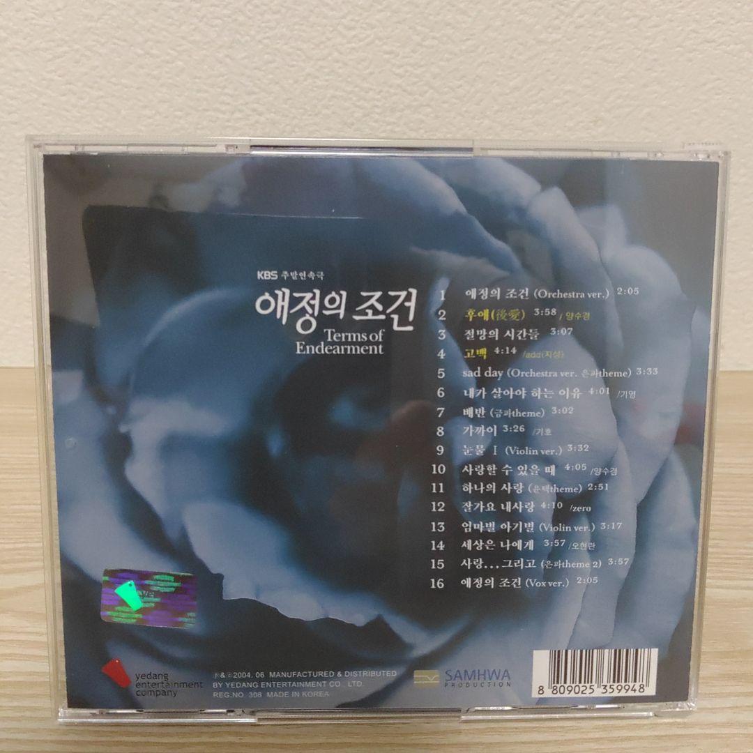 (チソン主演) 愛情の条件 オリジナルサウンドトラックostCD(希少.韓国盤)