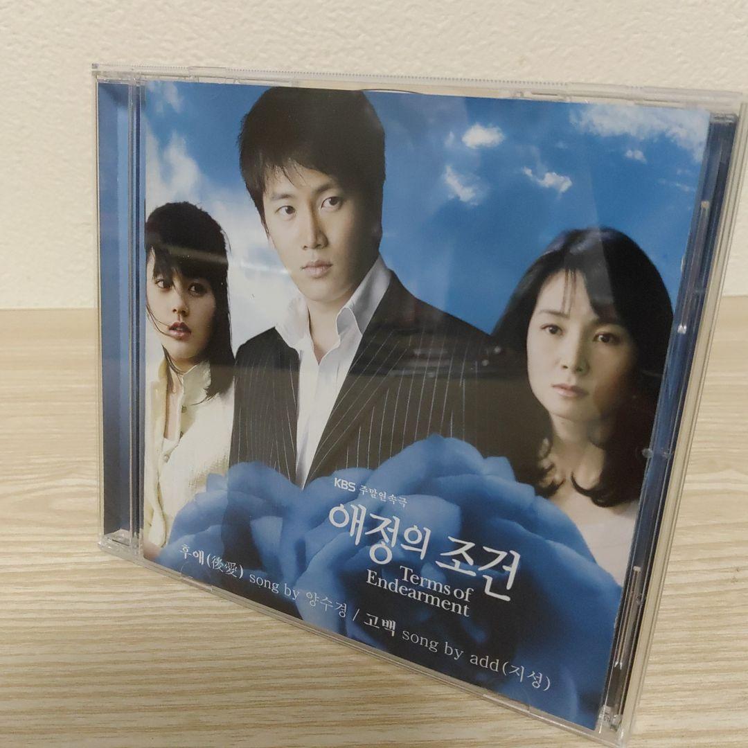 (チソン主演) 愛情の条件 オリジナルサウンドトラックostCD(希少.韓国盤)