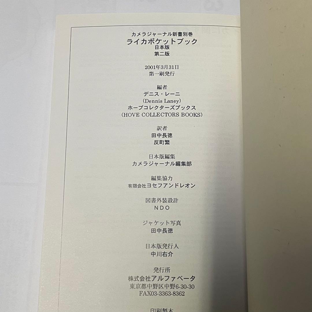 ライカポケットブック 日本版 第2版 田中長徳訳 新古品 美品