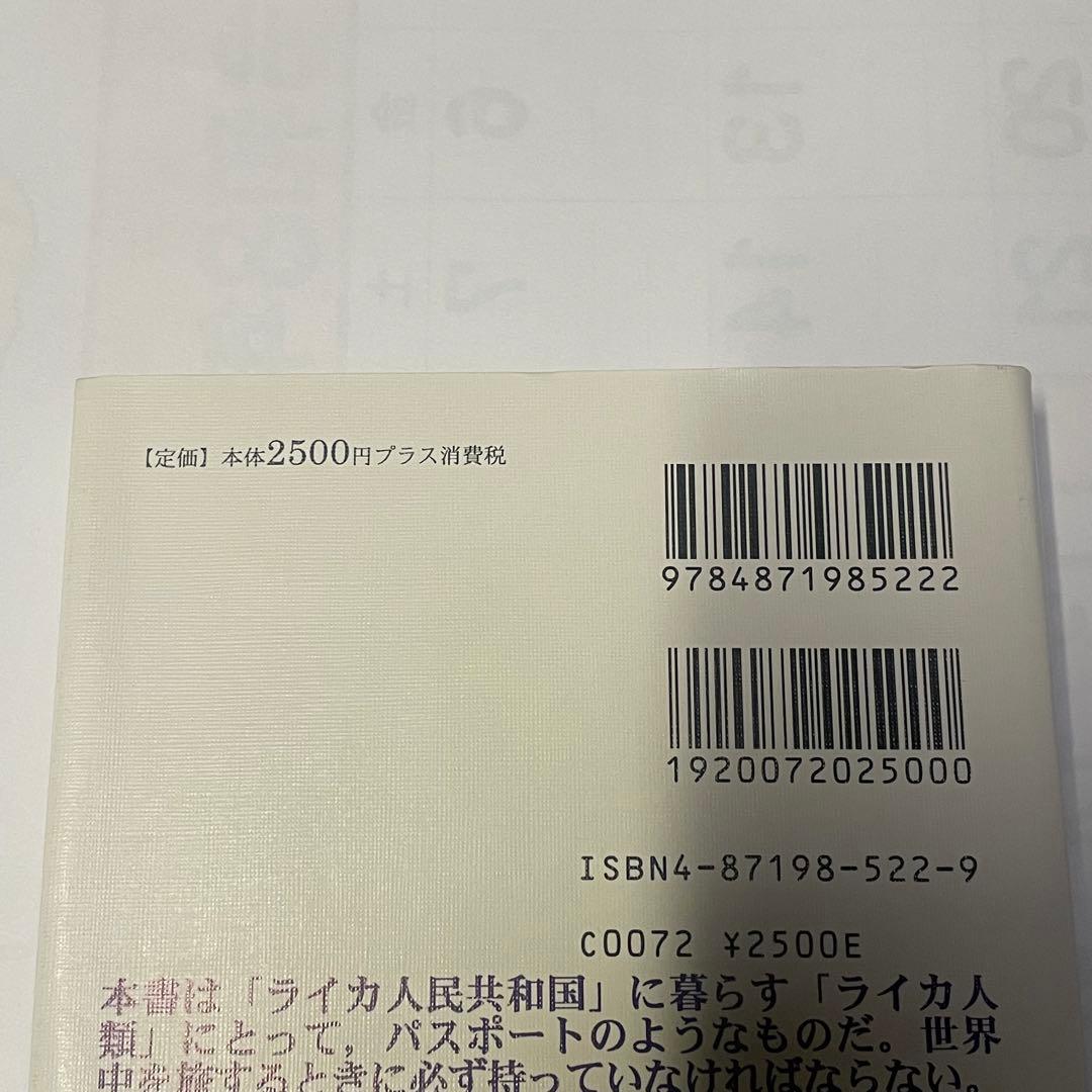 ライカポケットブック 日本版 第2版 田中長徳訳 新古品 美品