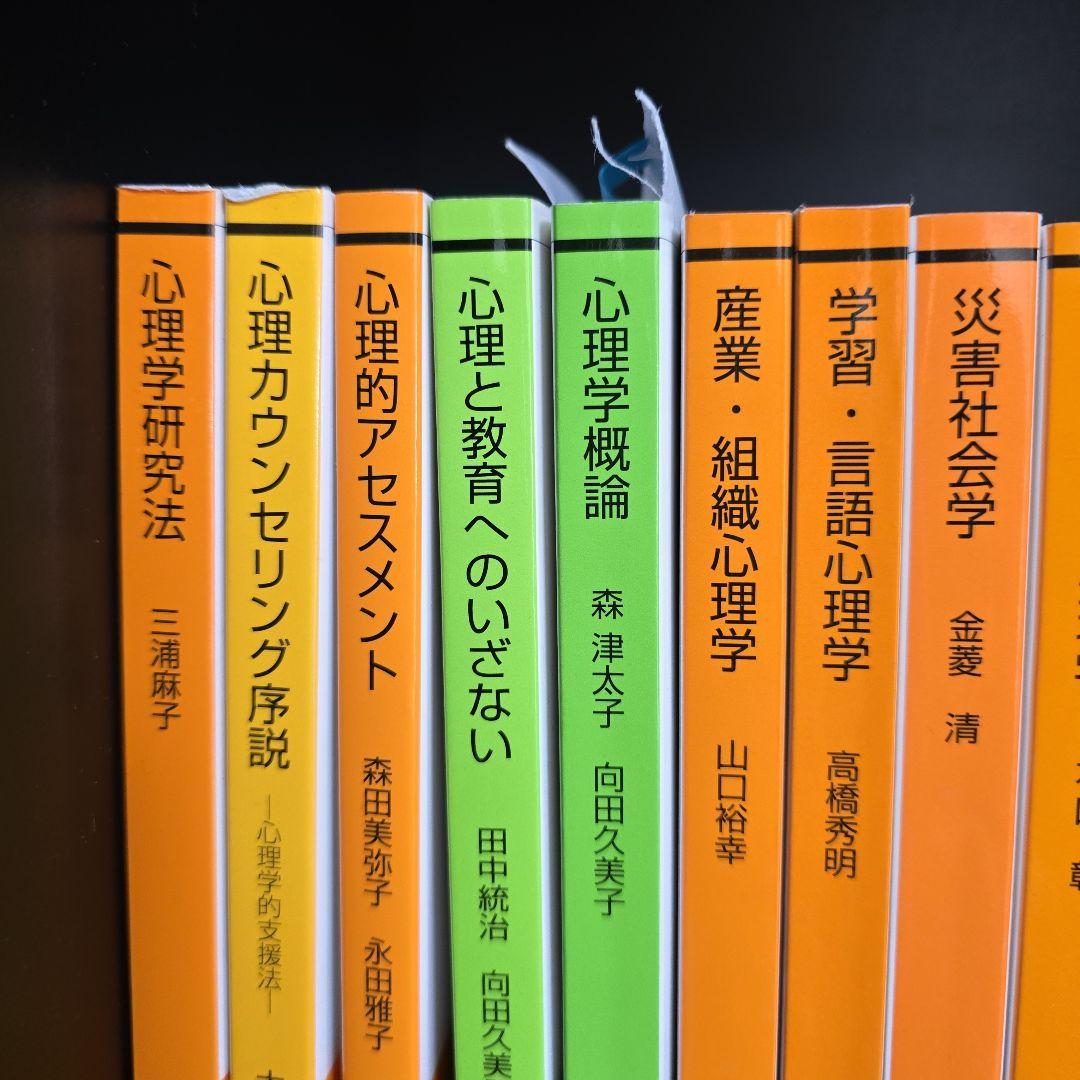 心理学関連書籍セット