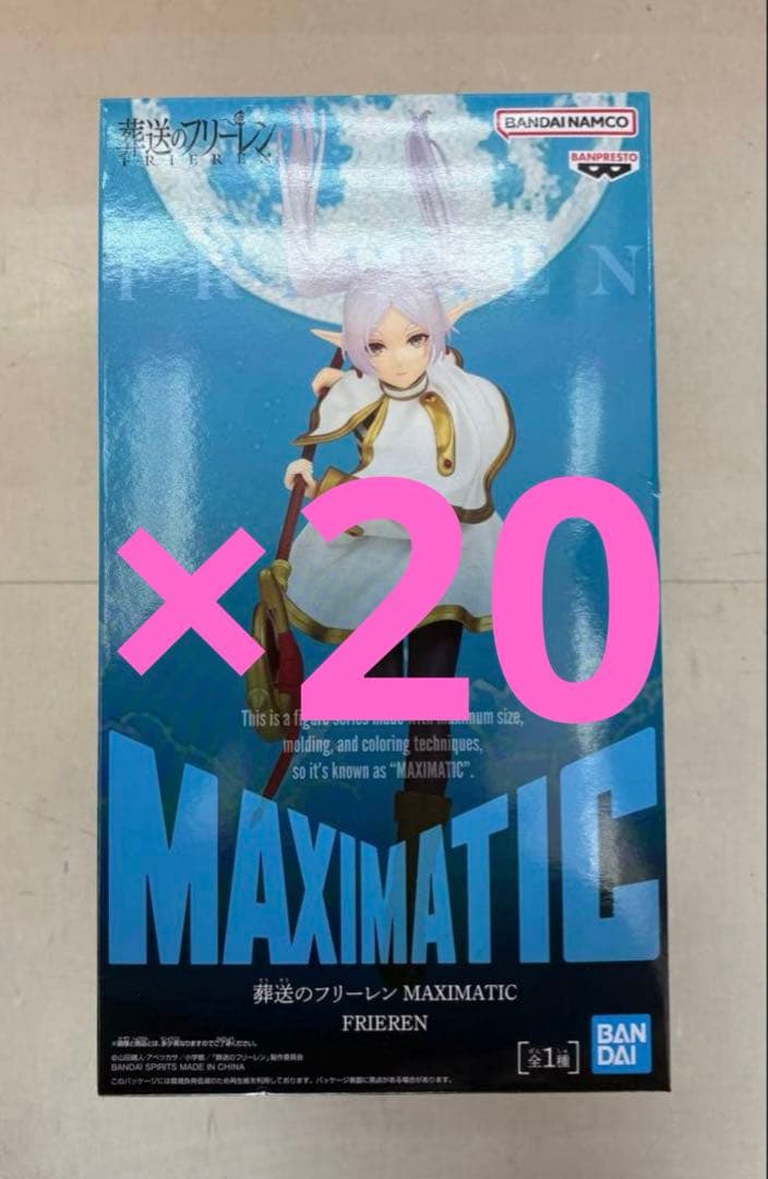 葬送のフリーレン MAXIMATIC FRIEREN フリーレン　　20個　⑤