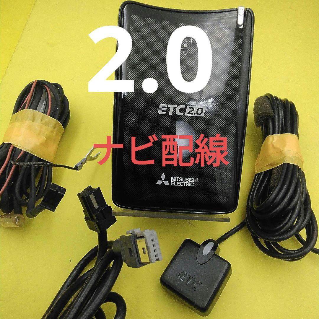 セットアップ込　スバル純正　ETC　 三菱2．0　ナビ配線
