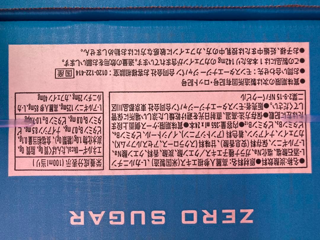 モンスターゼロシュガー355ml48本