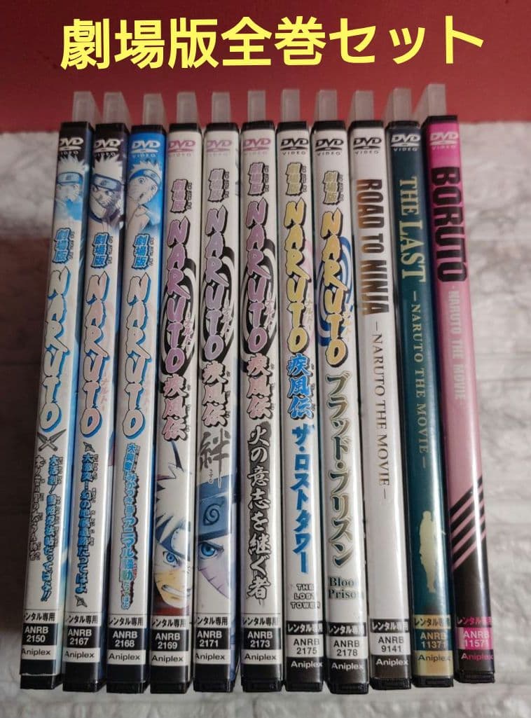 劇場版　NARUTO 全１１巻セット　DVD〈レンタル落ち商品〉