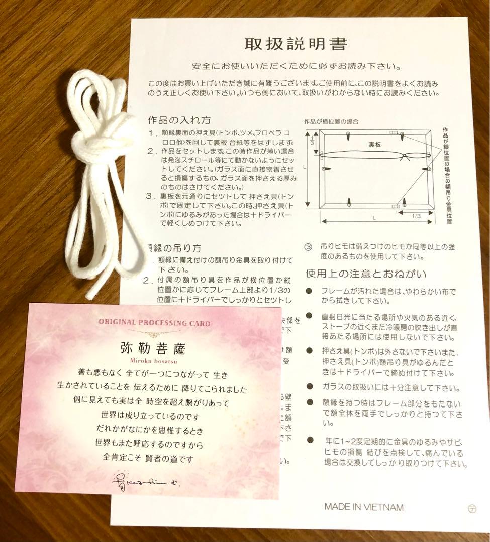 草場一壽　艶金盛り「弥勒菩薩」額付き