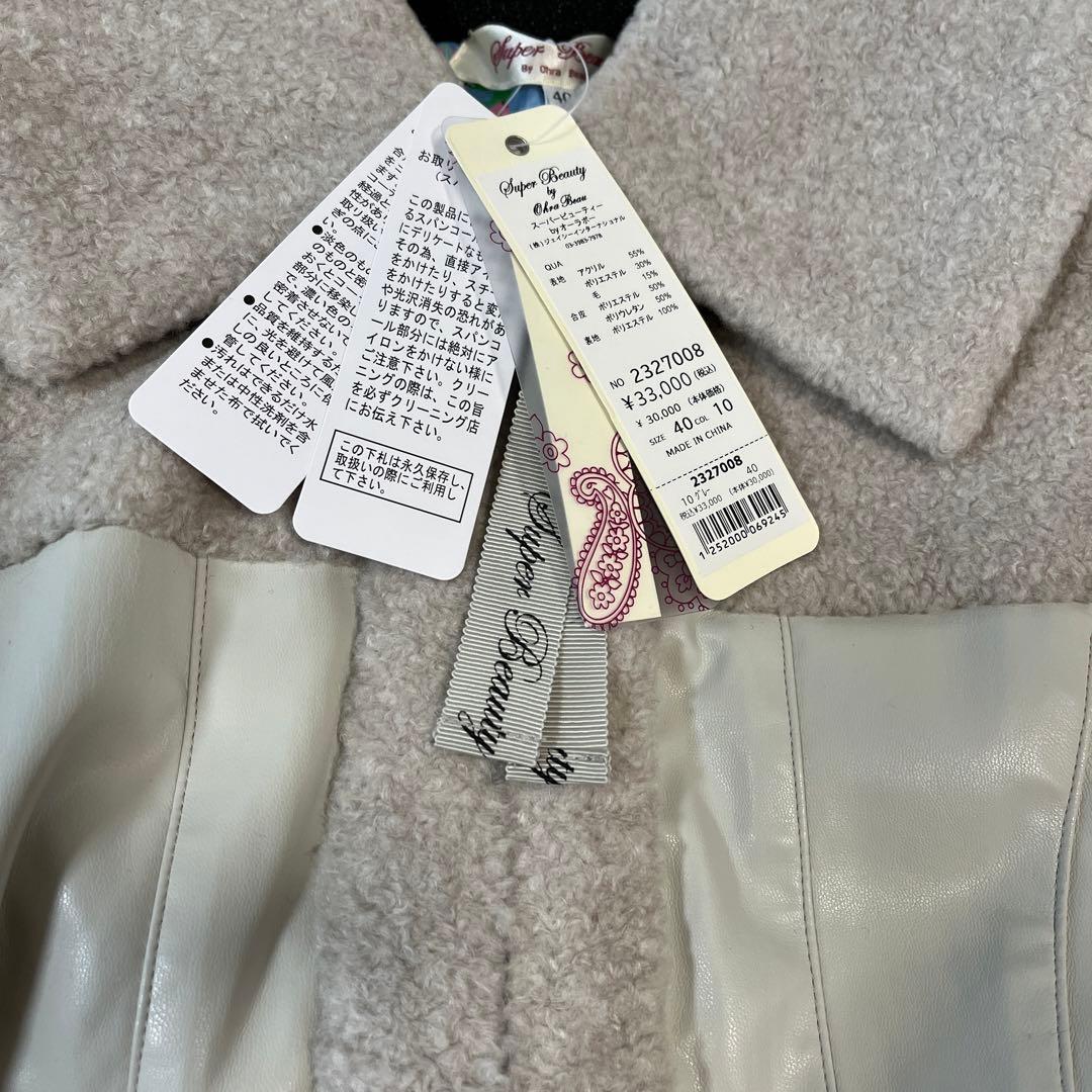 もえきゅんさま専用 スーパービューティ コンビ ジャケット　ベージュ　　40