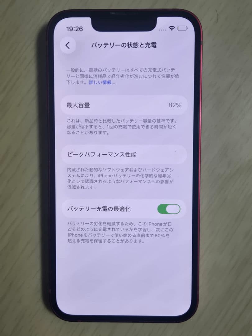 スマートフォン本体 iPhone 13 mini Product Red 128GB