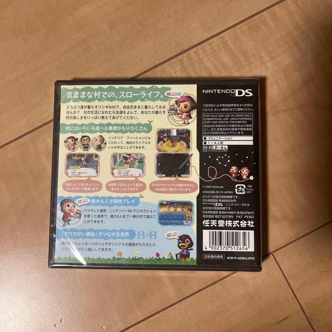 【新品未開封】おいでよどうぶつの森　DS