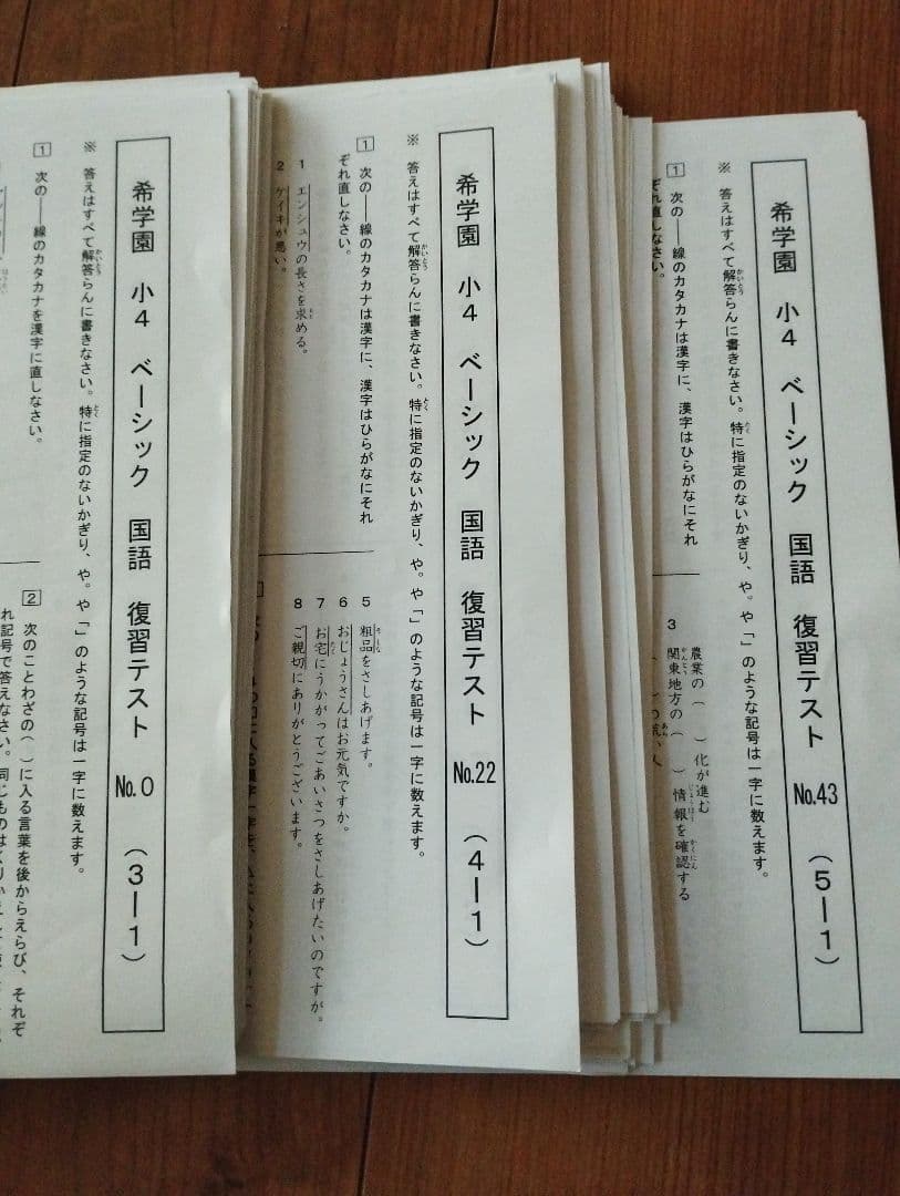 【2025年度★原本★】希学園 小4 ベーシック国語 復習テスト